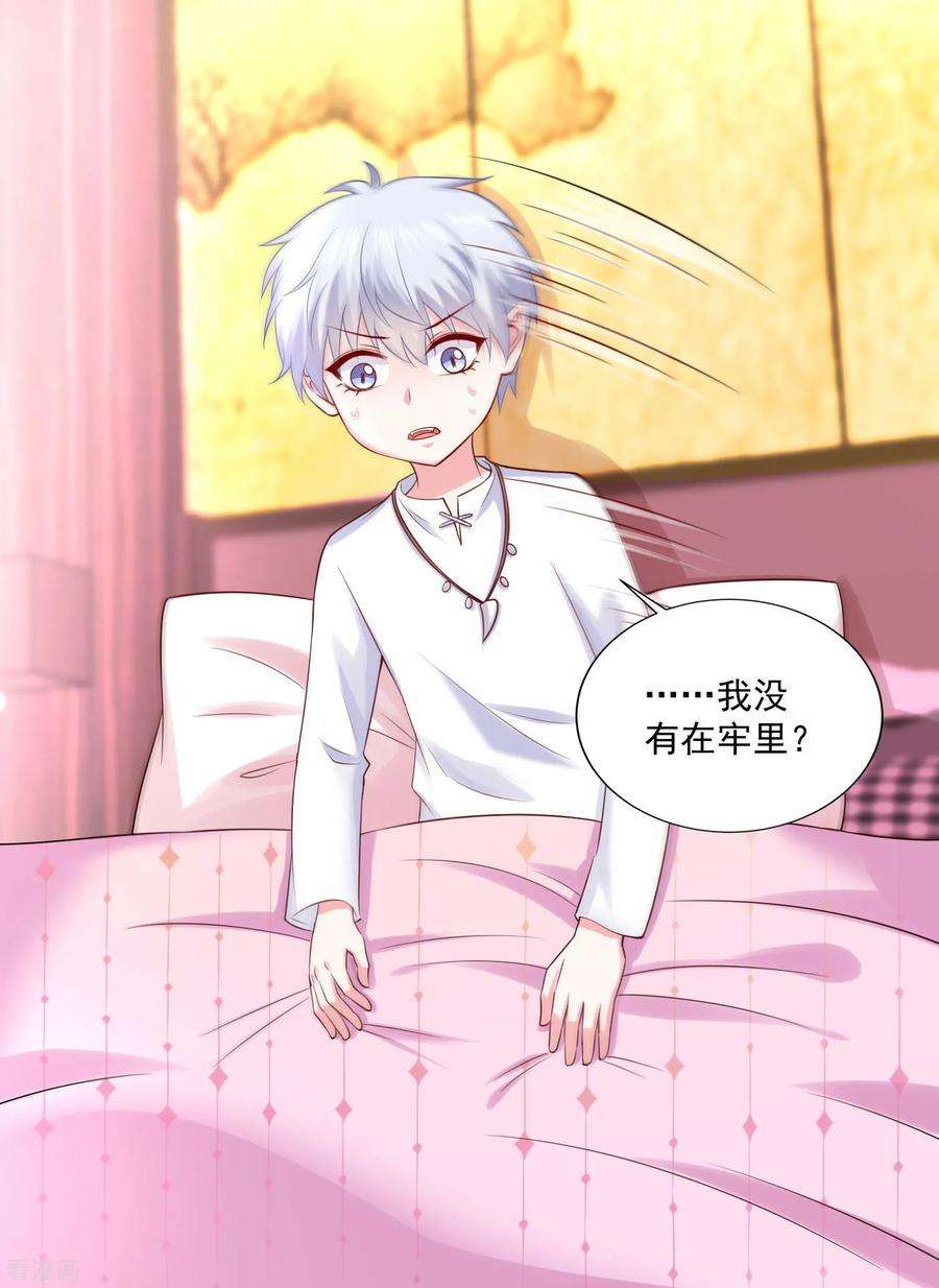 明星是血族231话 白夜的清白不保！