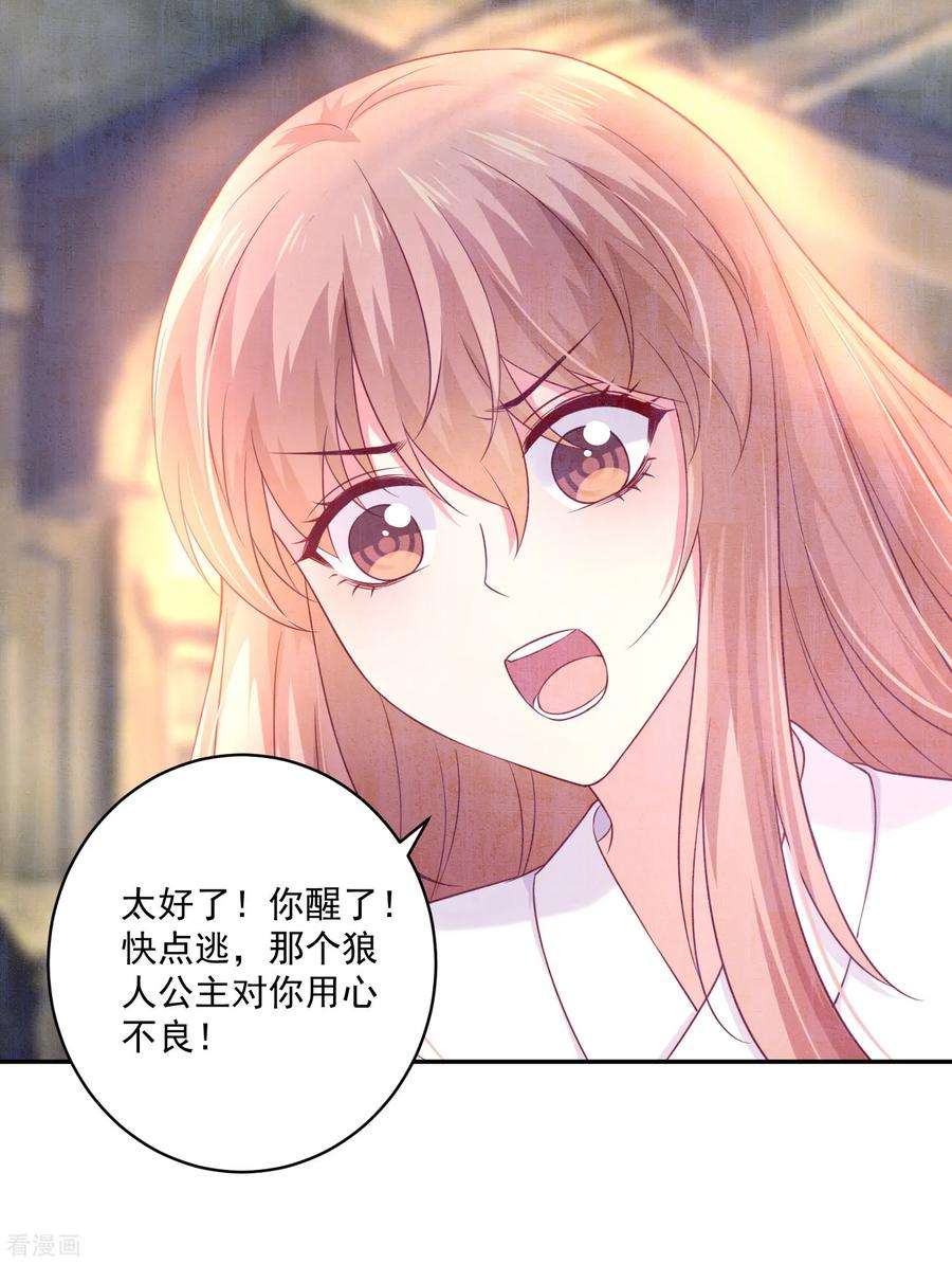 明星是血族231话 白夜的清白不保！