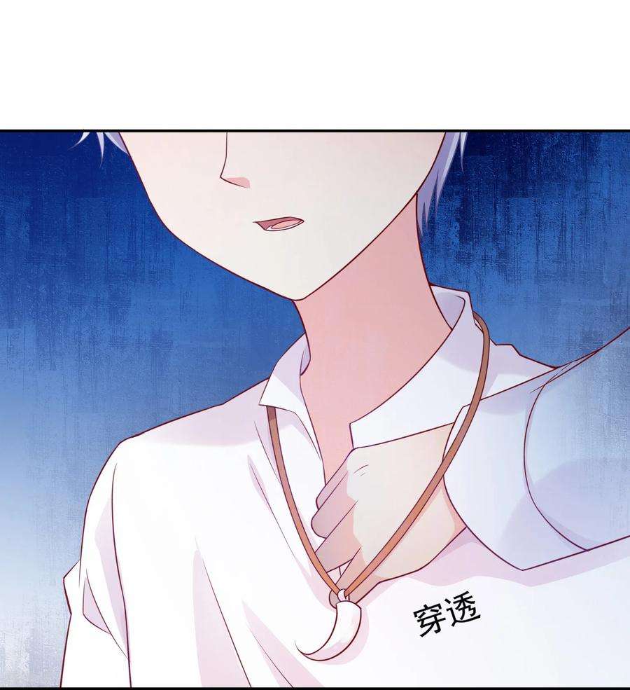 明星是血族231话 白夜的清白不保！