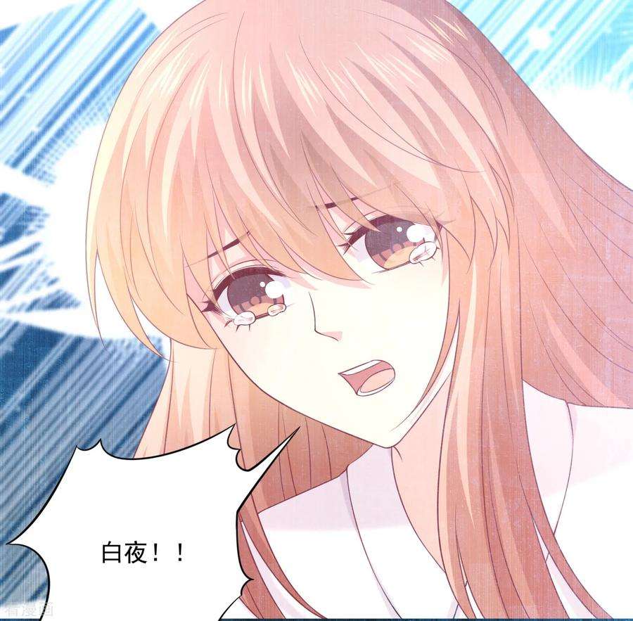 明星是血族231话 白夜的清白不保！