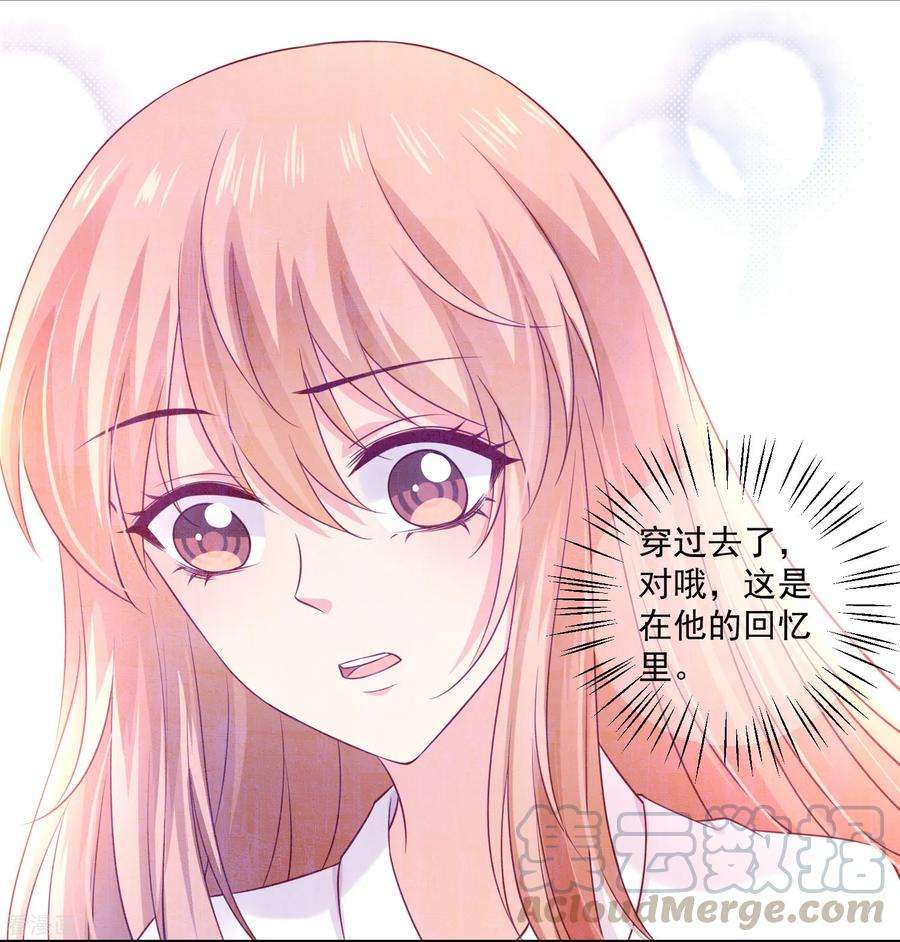 明星是血族231话 白夜的清白不保！