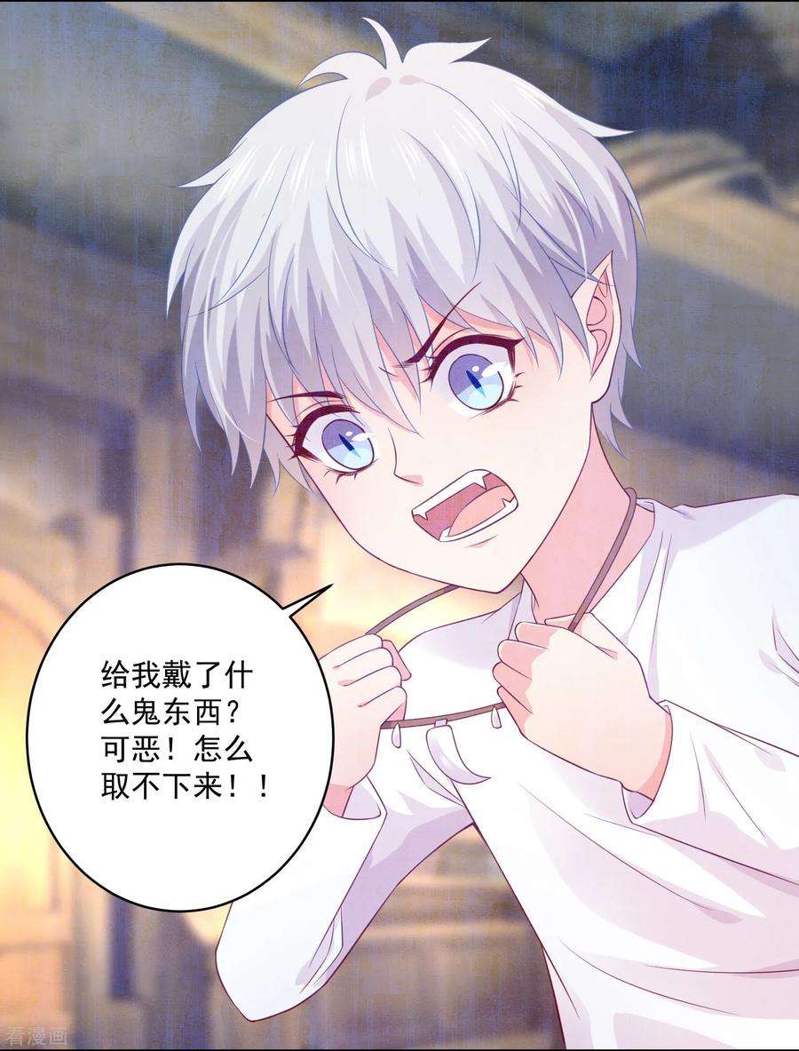 明星是血族231话 白夜的清白不保！
