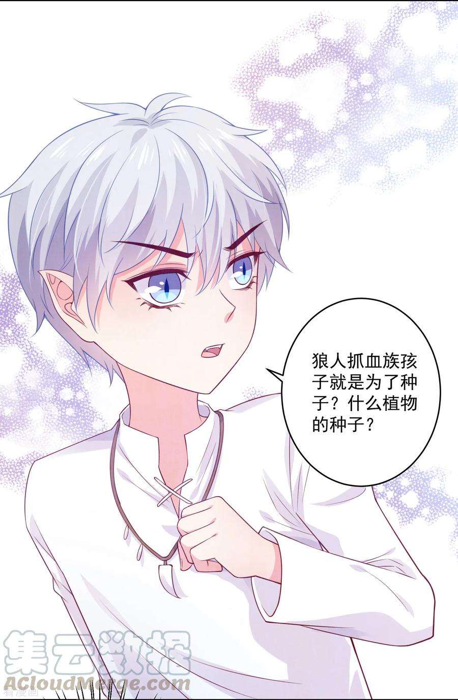 明星是血族231话 白夜的清白不保！