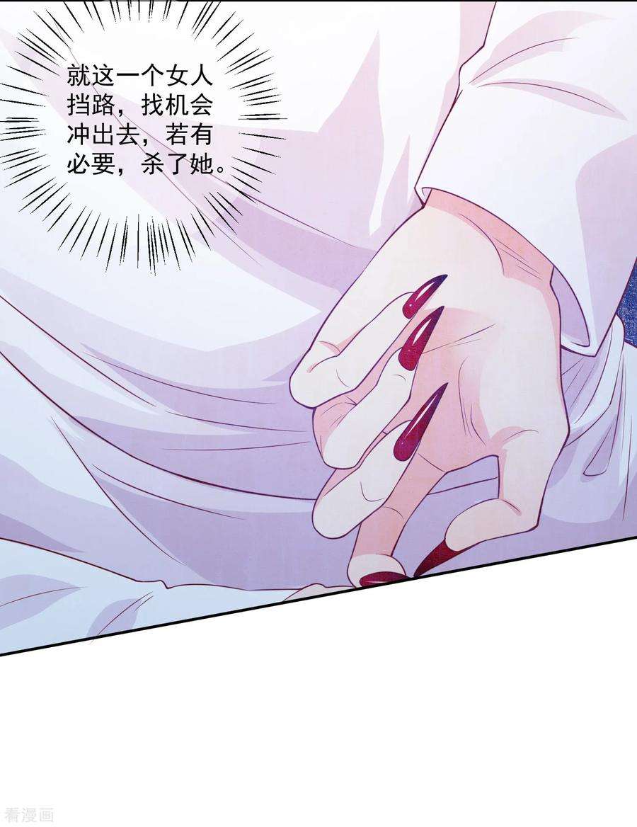 明星是血族231话 白夜的清白不保！