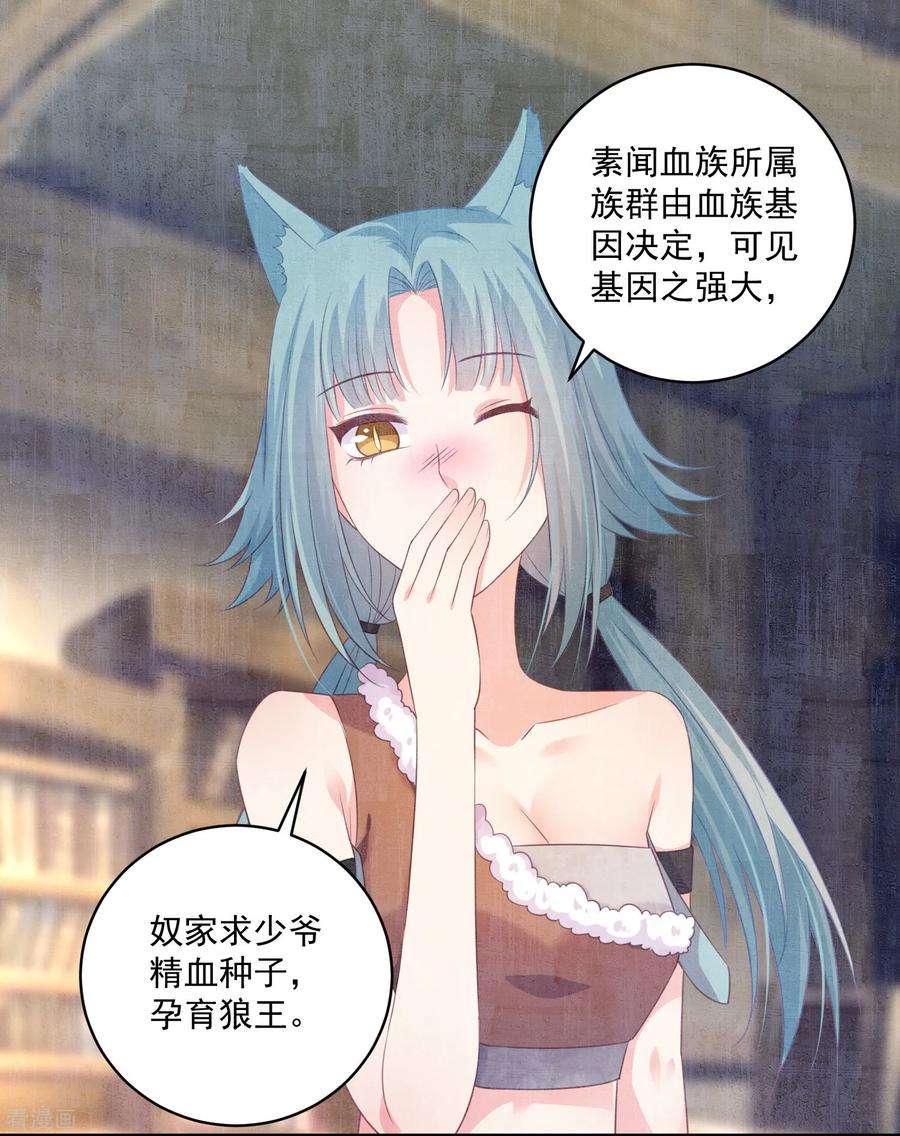 明星是血族231话 白夜的清白不保！