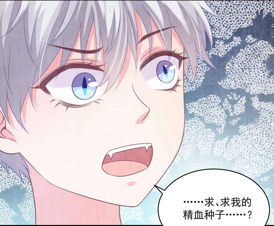 明星是血族231话 白夜的清白不保！
