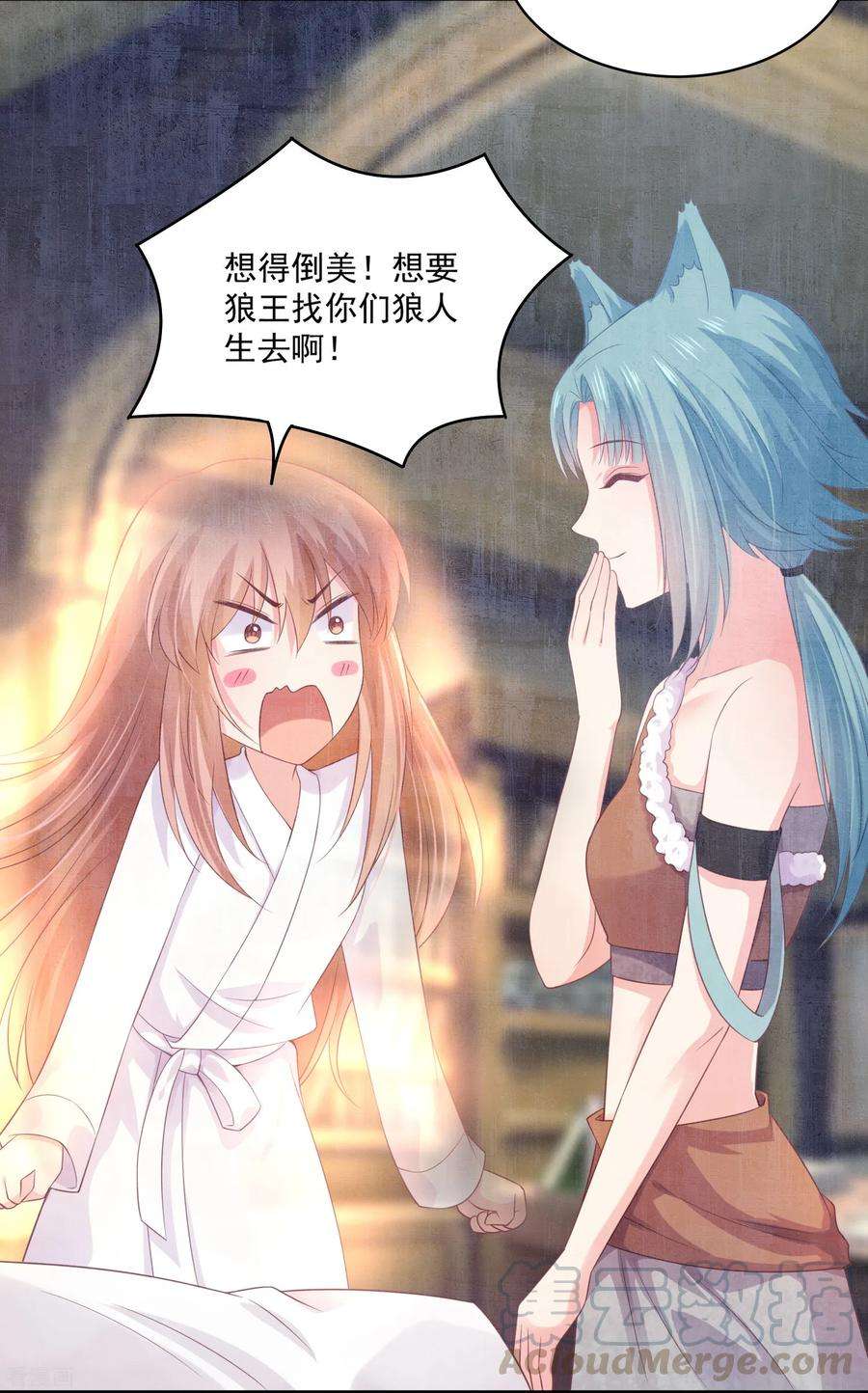 明星是血族231话 白夜的清白不保！