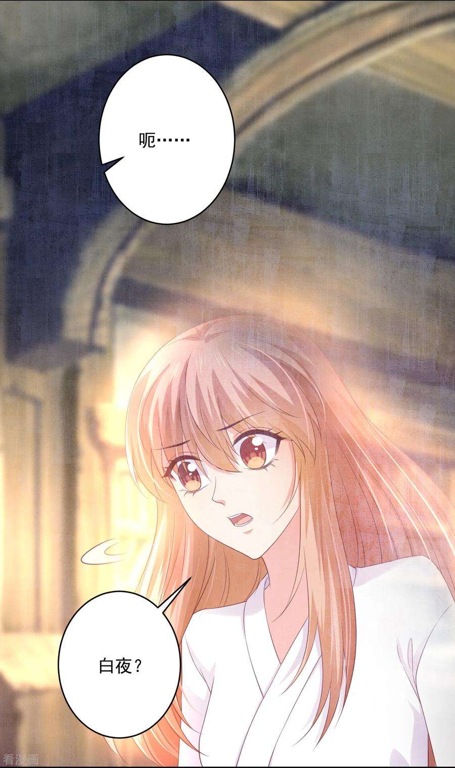 明星是血族231话 白夜的清白不保！