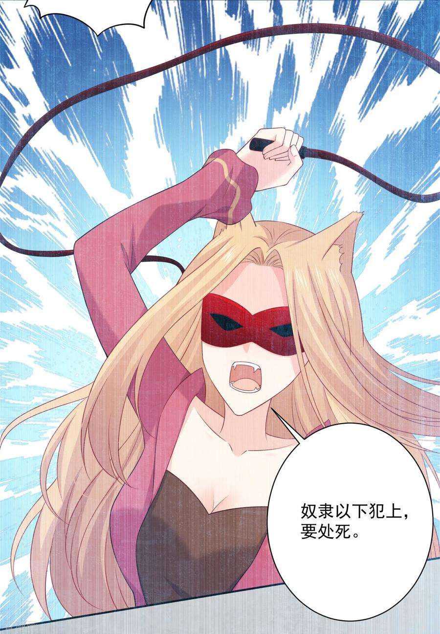 明星是血族231话 白夜的清白不保！
