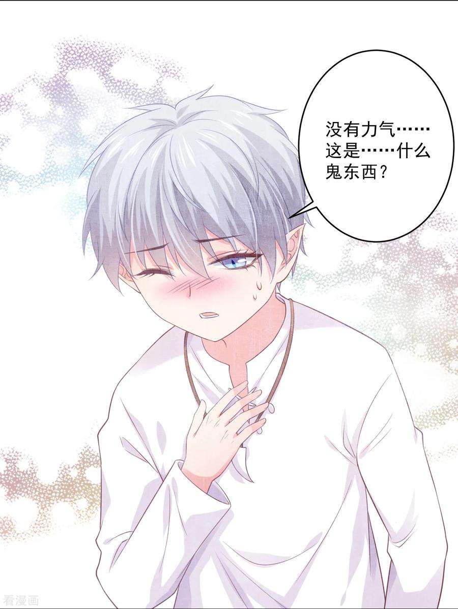 明星是血族231话 白夜的清白不保！