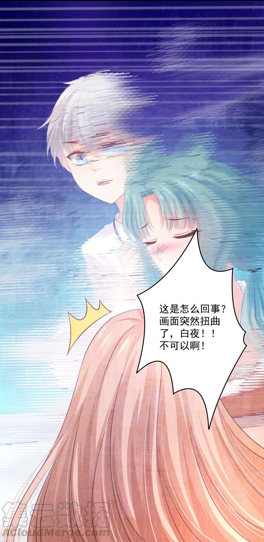 明星是血族231话 白夜的清白不保！