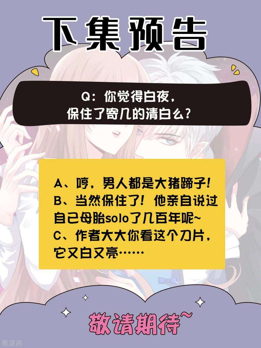 明星是血族231话 白夜的清白不保！