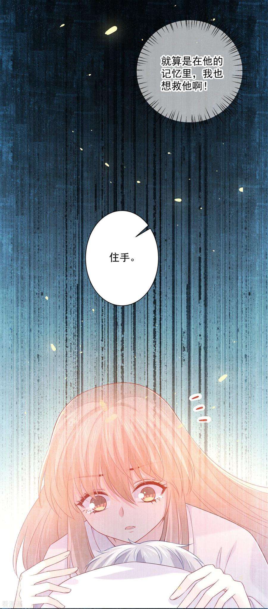 明星是血族231话 白夜的清白不保！