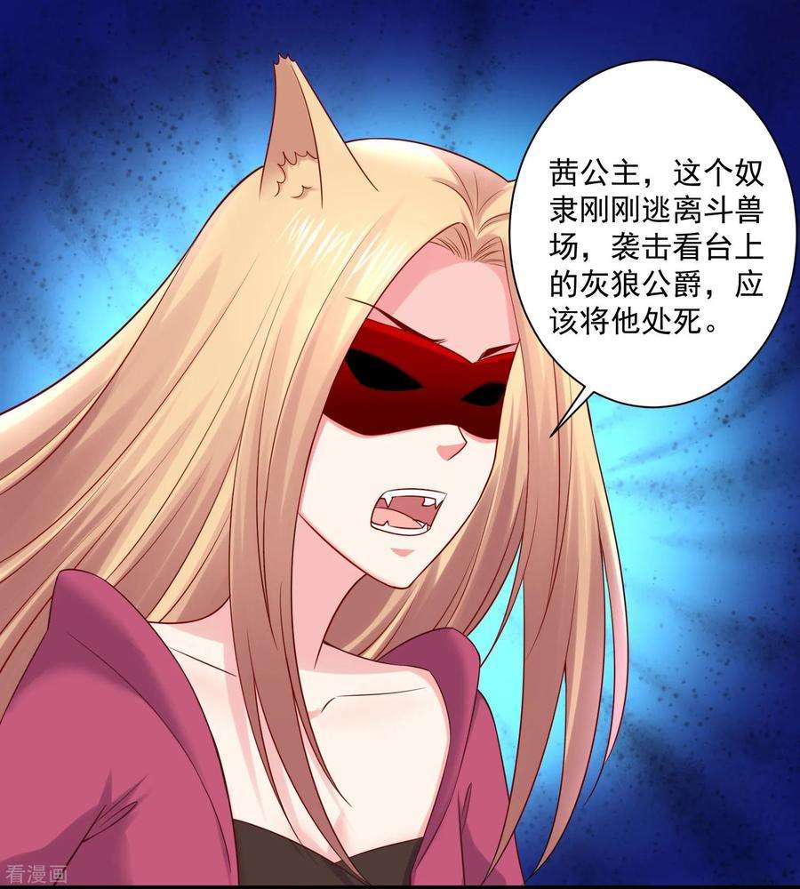 明星是血族231话 白夜的清白不保！