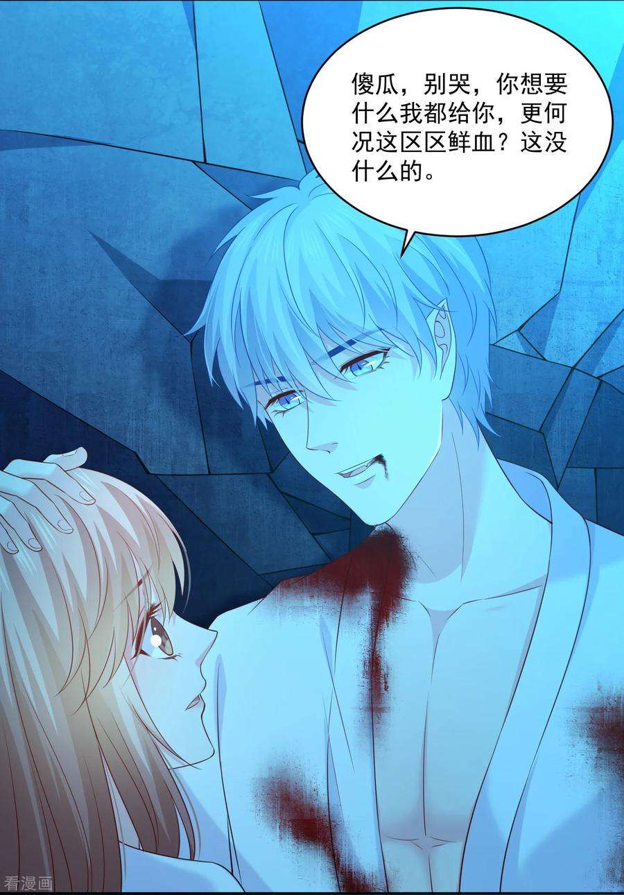 明星是血族232话 你想占有我吗？