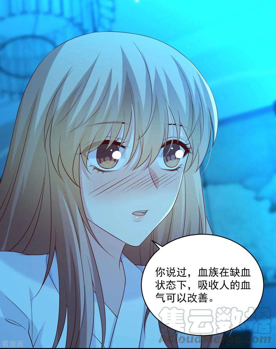 明星是血族232话 你想占有我吗？