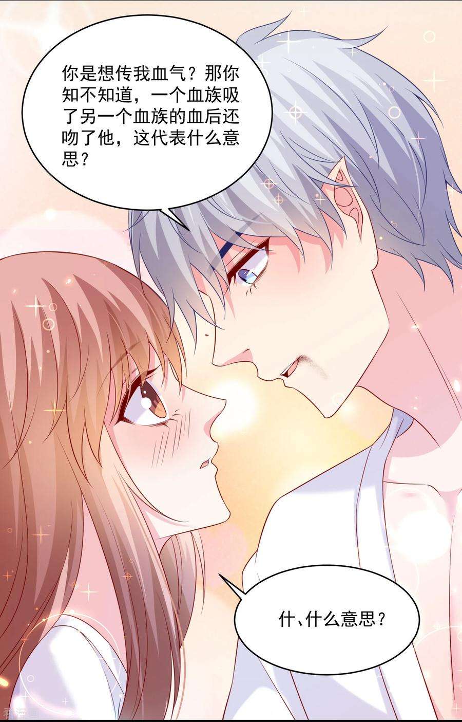明星是血族232话 你想占有我吗？