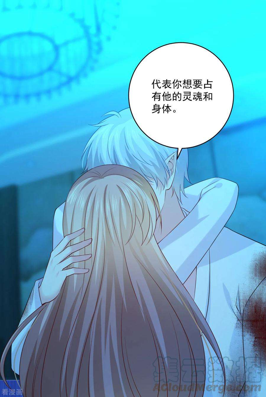 明星是血族232话 你想占有我吗？