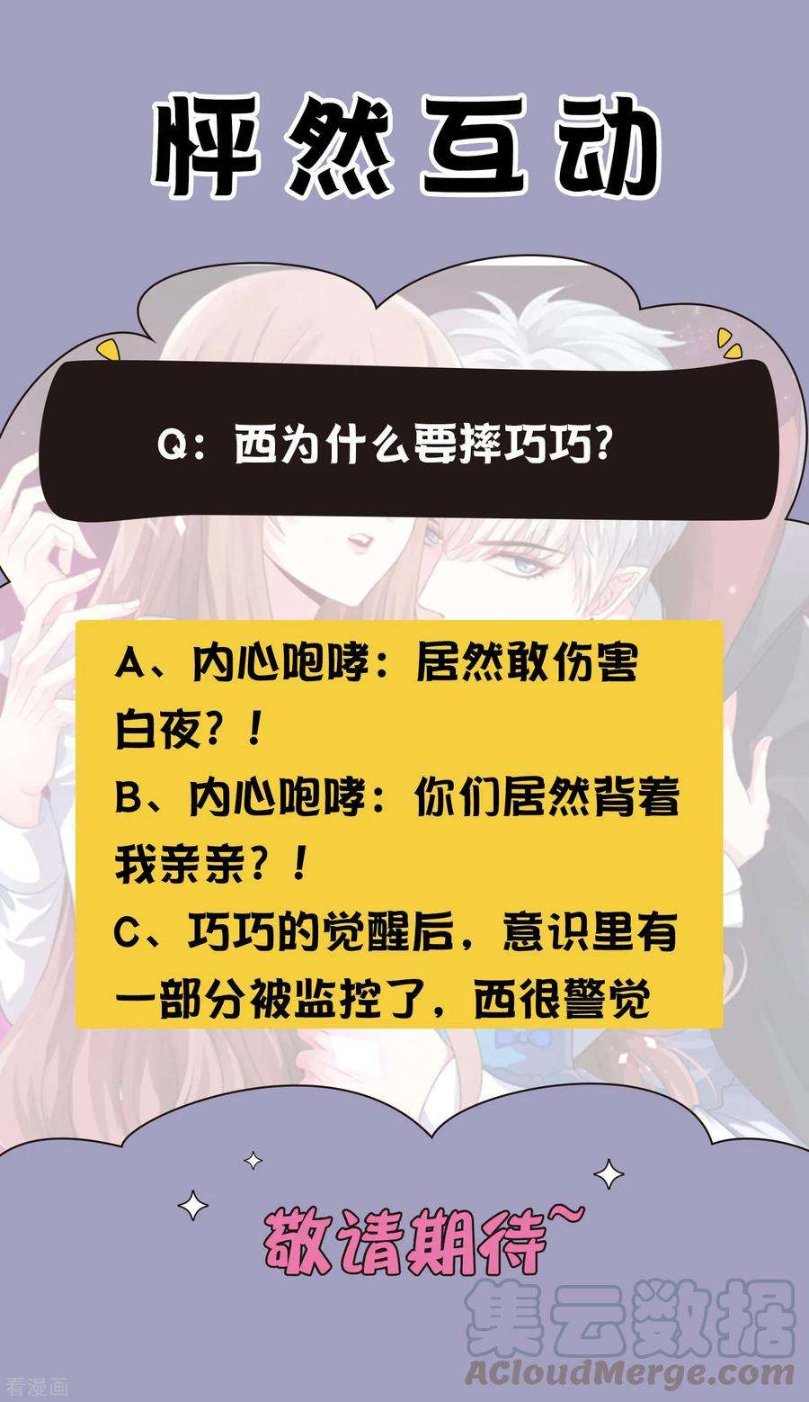 明星是血族232话 你想占有我吗？
