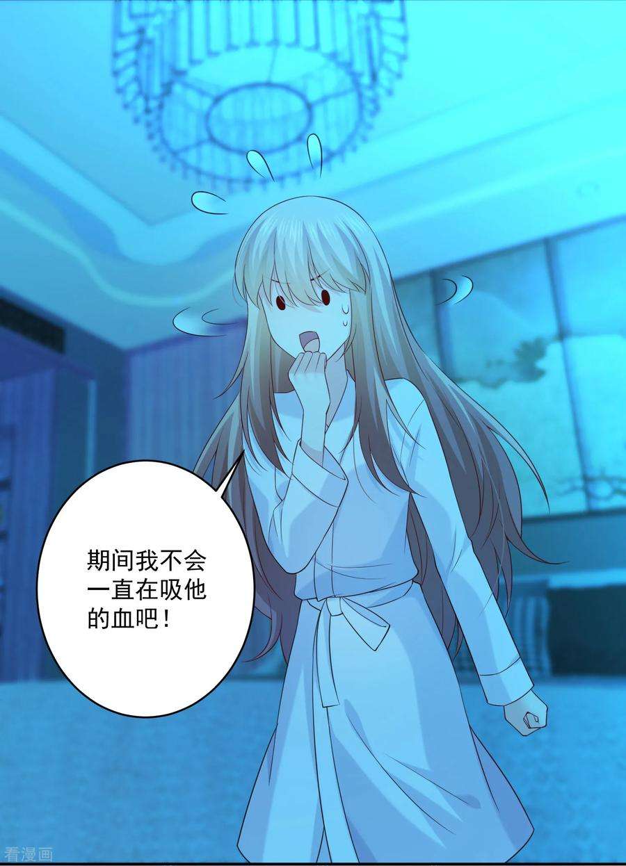 明星是血族232话 你想占有我吗？