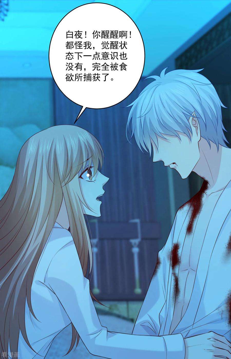 明星是血族232话 你想占有我吗？