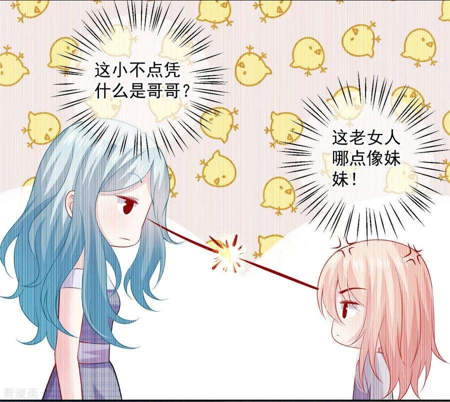 明星是血族234话 白夜，我玩腻了吗？