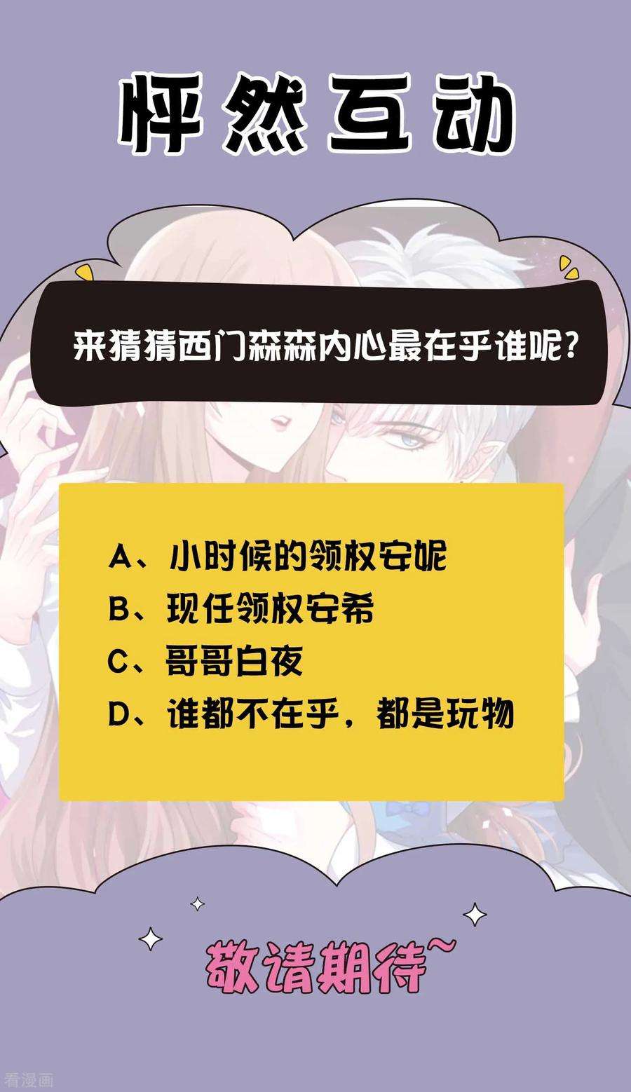 明星是血族234话 白夜，我玩腻了吗？