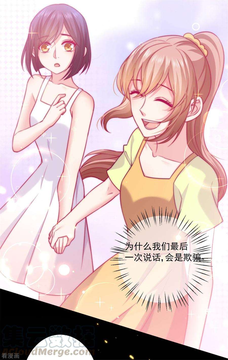 明星是血族236话 来自闺蜜的电话