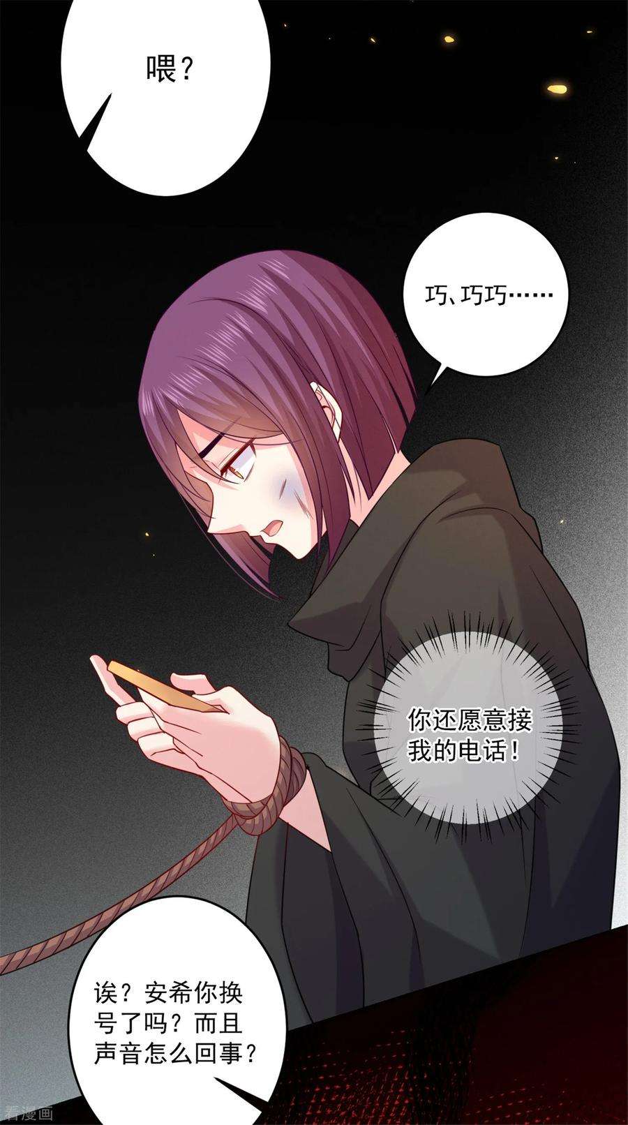 明星是血族236话 来自闺蜜的电话