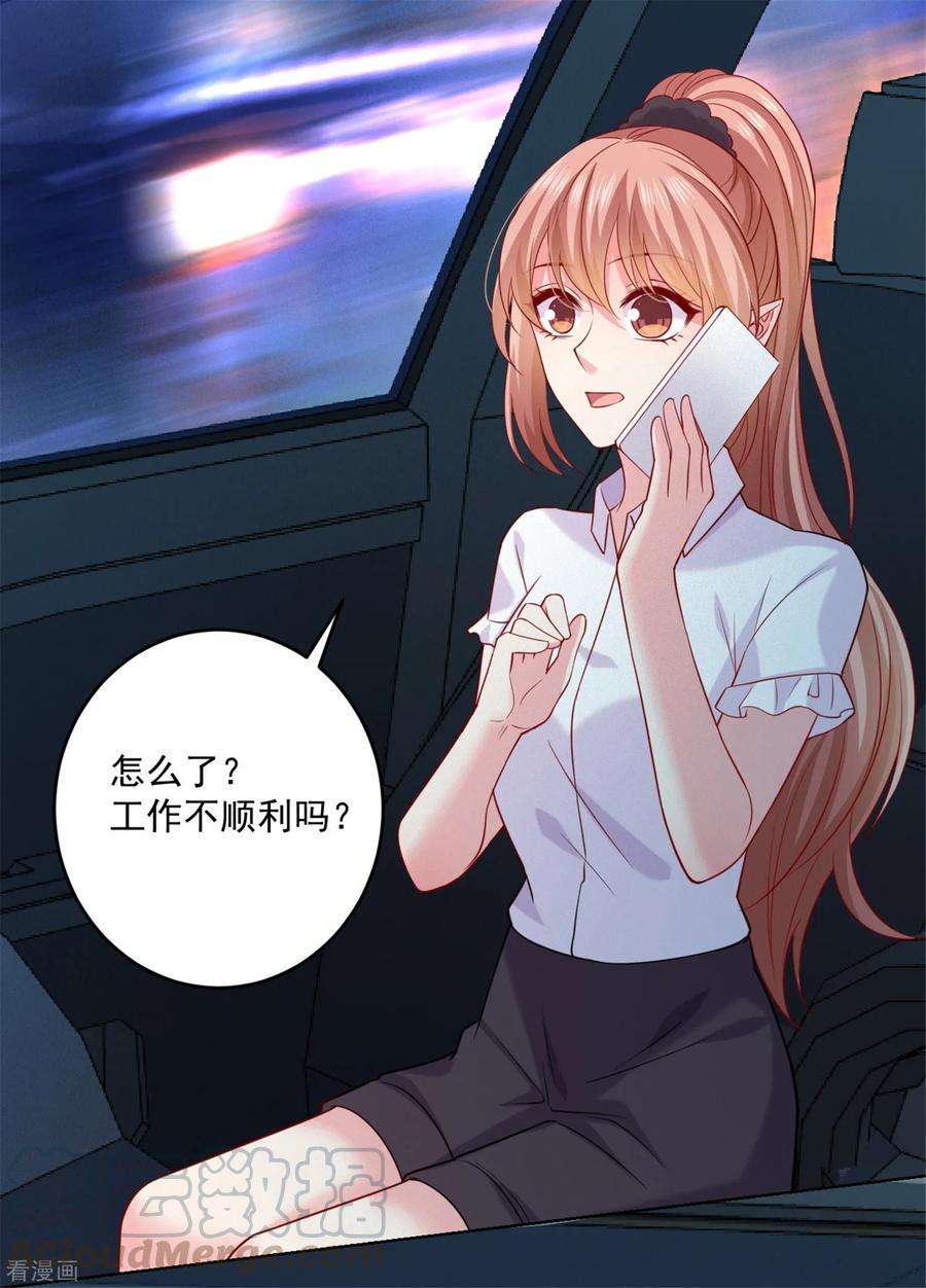 明星是血族236话 来自闺蜜的电话