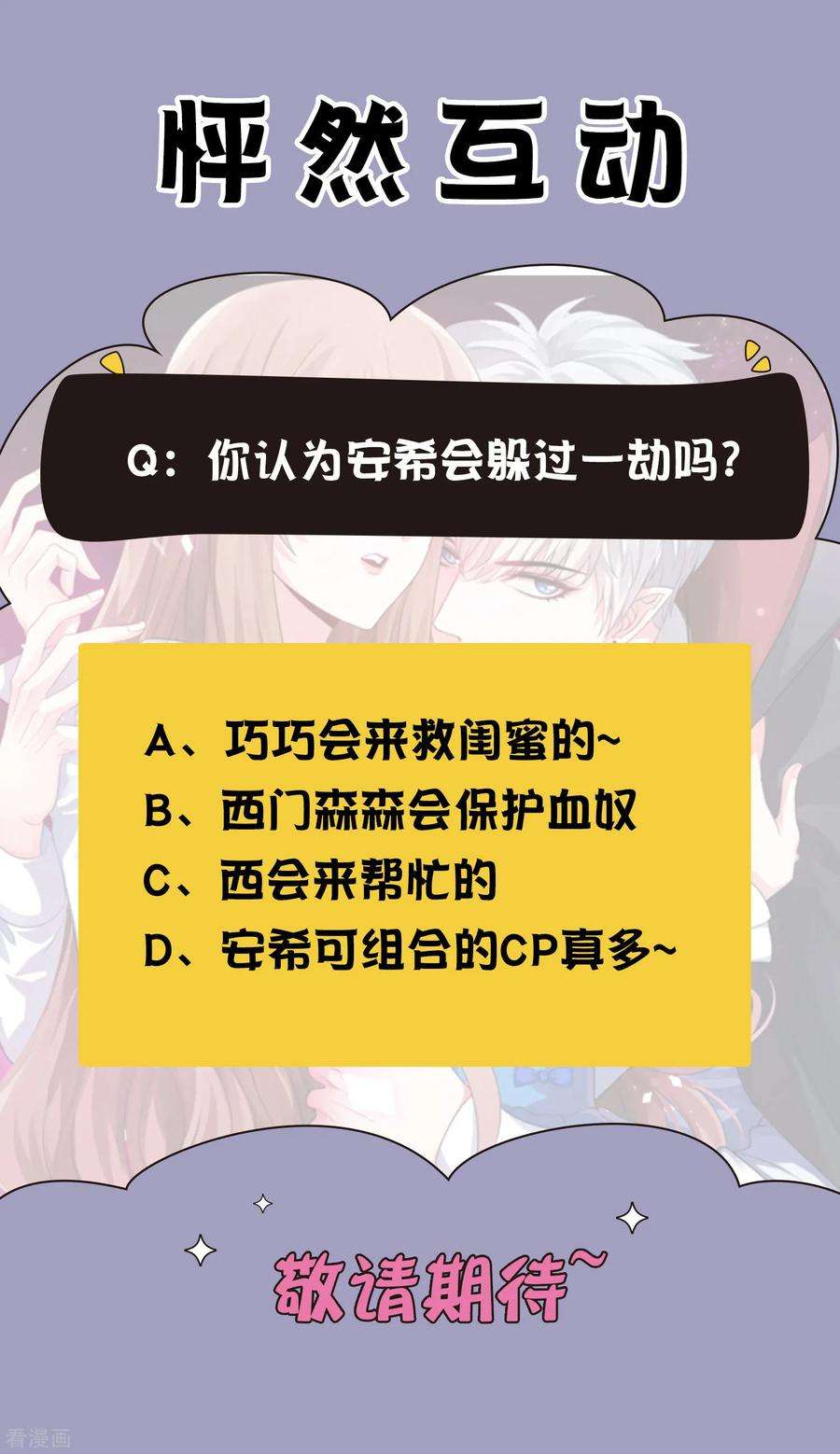 明星是血族236话 来自闺蜜的电话