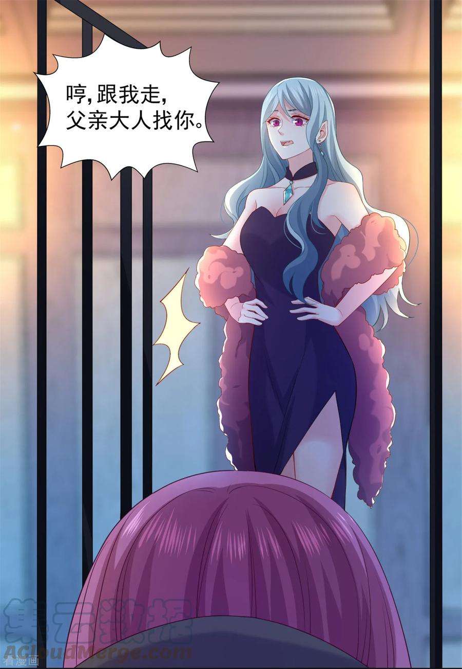 明星是血族236话 来自闺蜜的电话