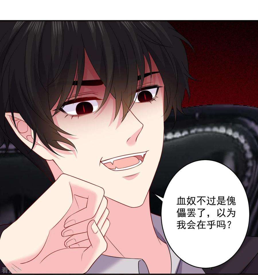 明星是血族237话 我的血奴，我来保护！