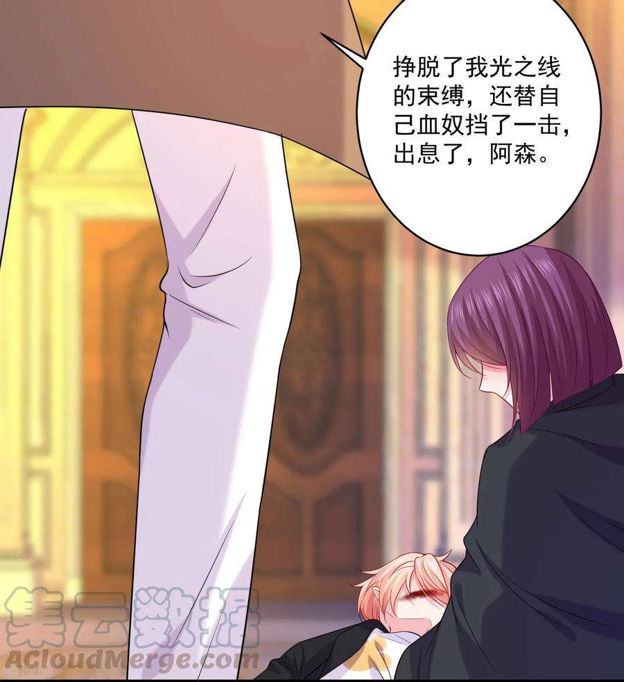 明星是血族237话 我的血奴，我来保护！