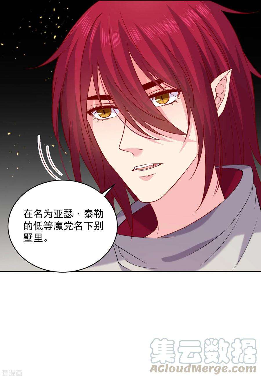明星是血族237话 我的血奴，我来保护！