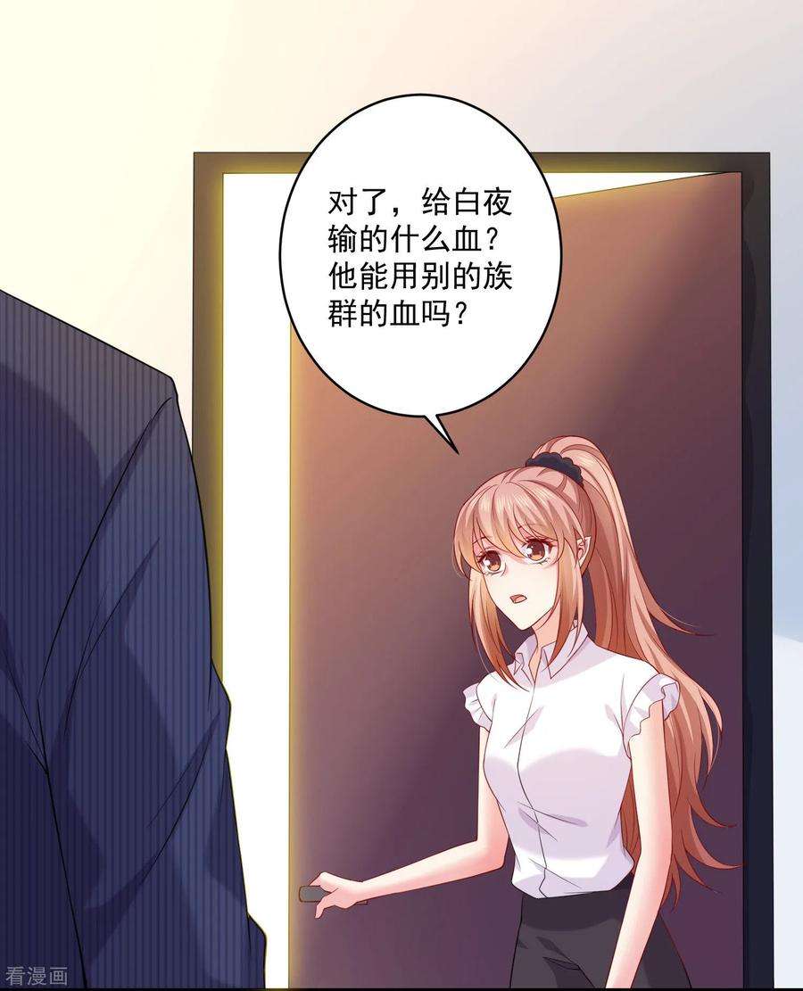 明星是血族237话 我的血奴，我来保护！