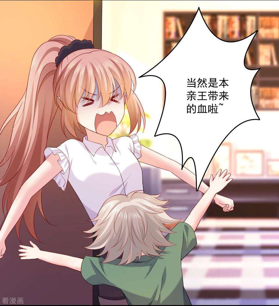 明星是血族237话 我的血奴，我来保护！