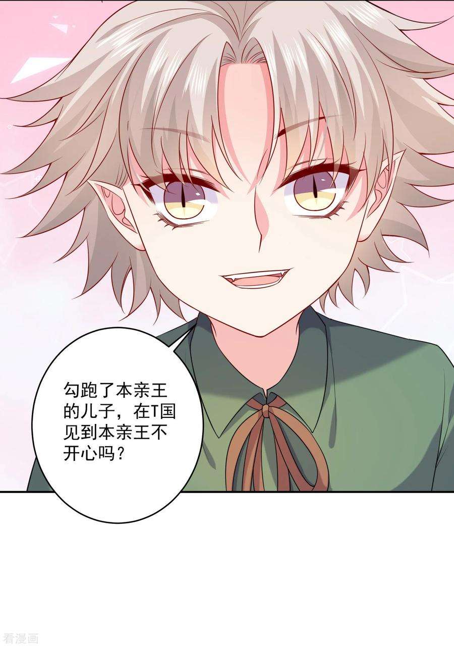 明星是血族237话 我的血奴，我来保护！