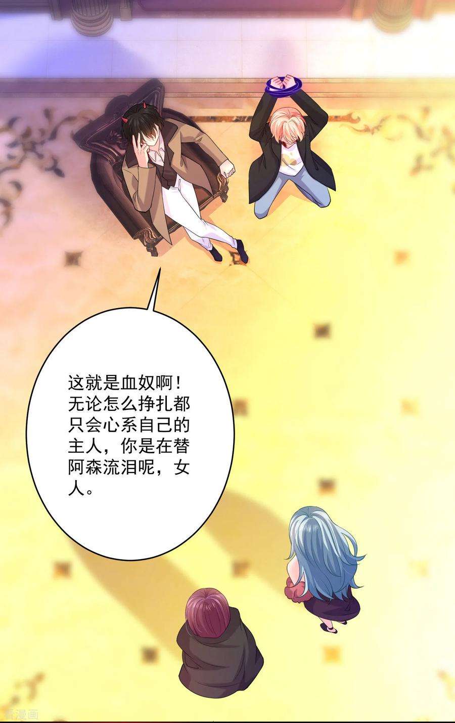 明星是血族237话 我的血奴，我来保护！