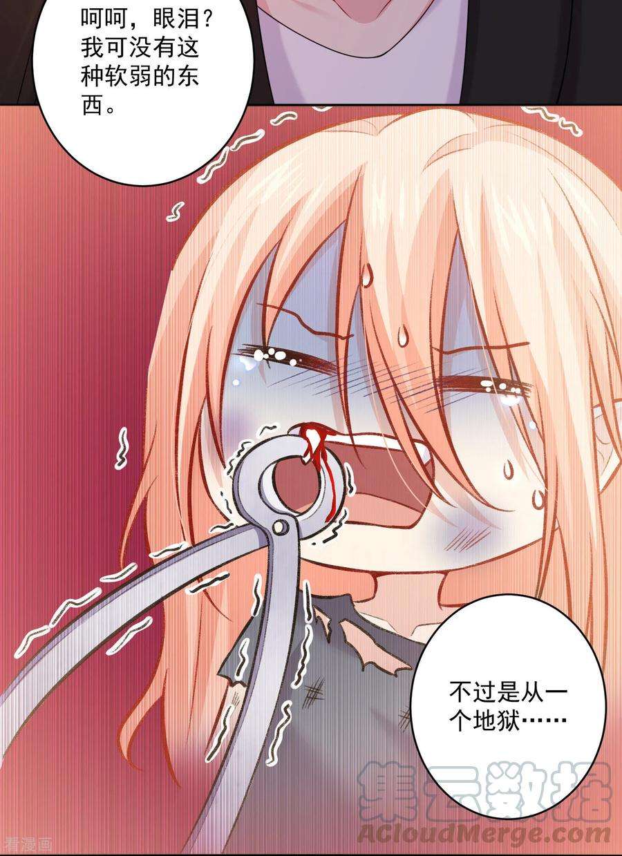 明星是血族237话 我的血奴，我来保护！