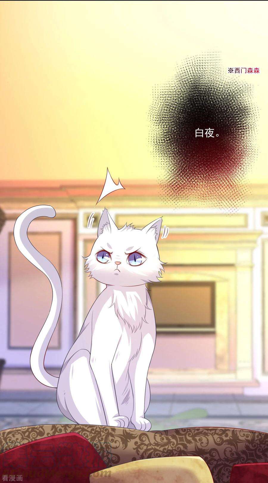 明星是血族238话 如果我的男人是只猫~