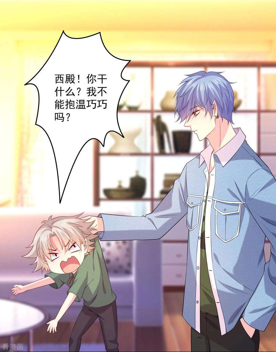 明星是血族238话 如果我的男人是只猫~