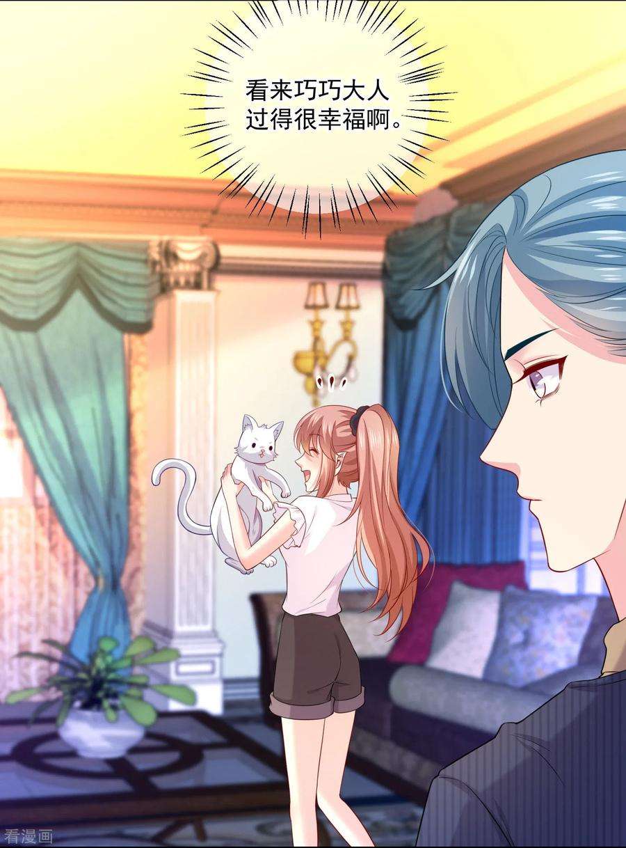 明星是血族238话 如果我的男人是只猫~