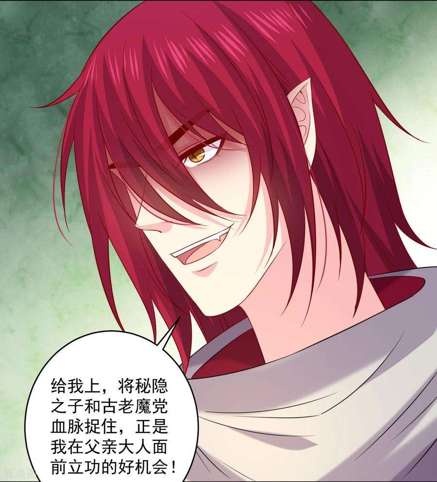 明星是血族238话 如果我的男人是只猫~