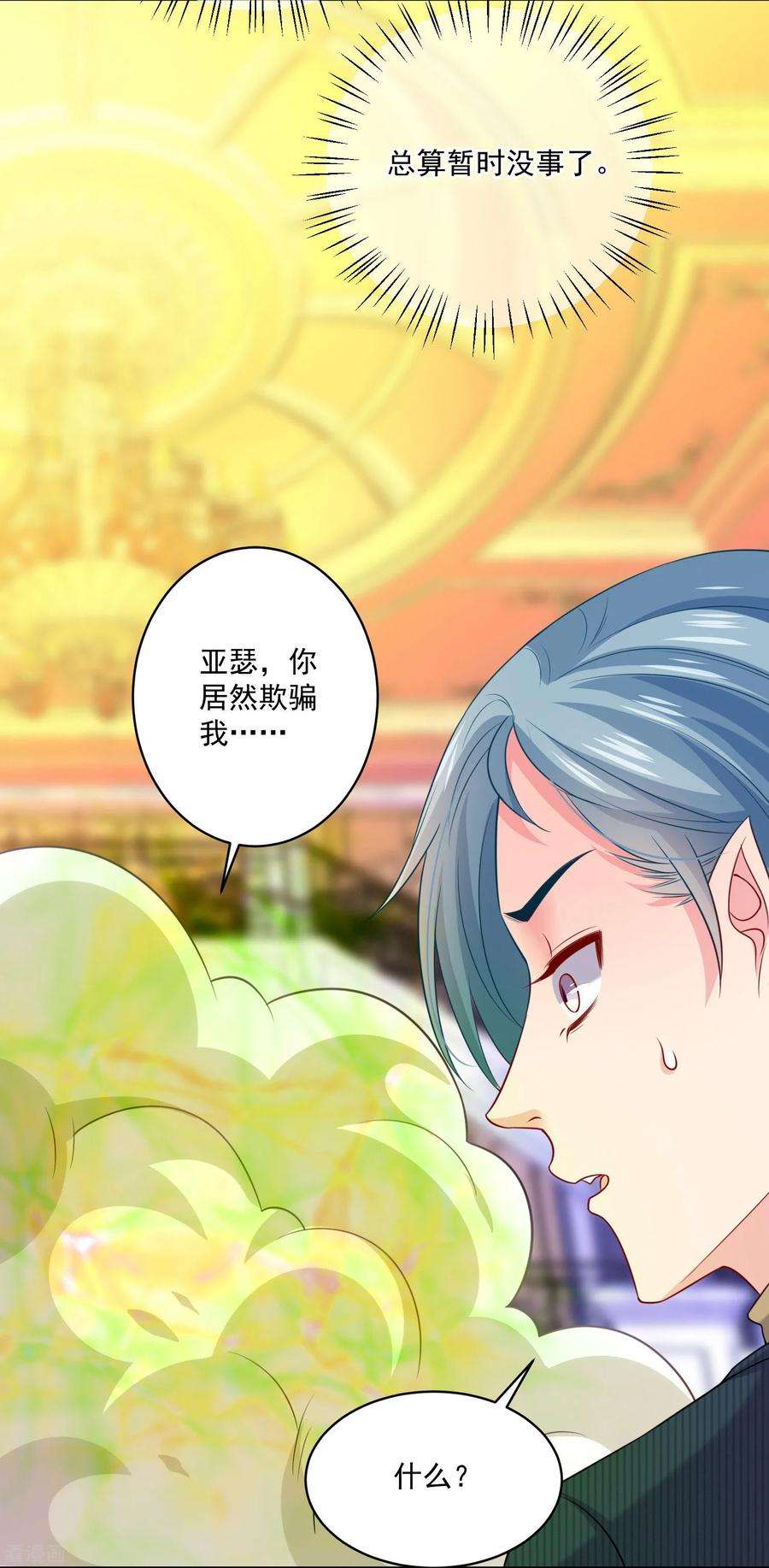 明星是血族238话 如果我的男人是只猫~