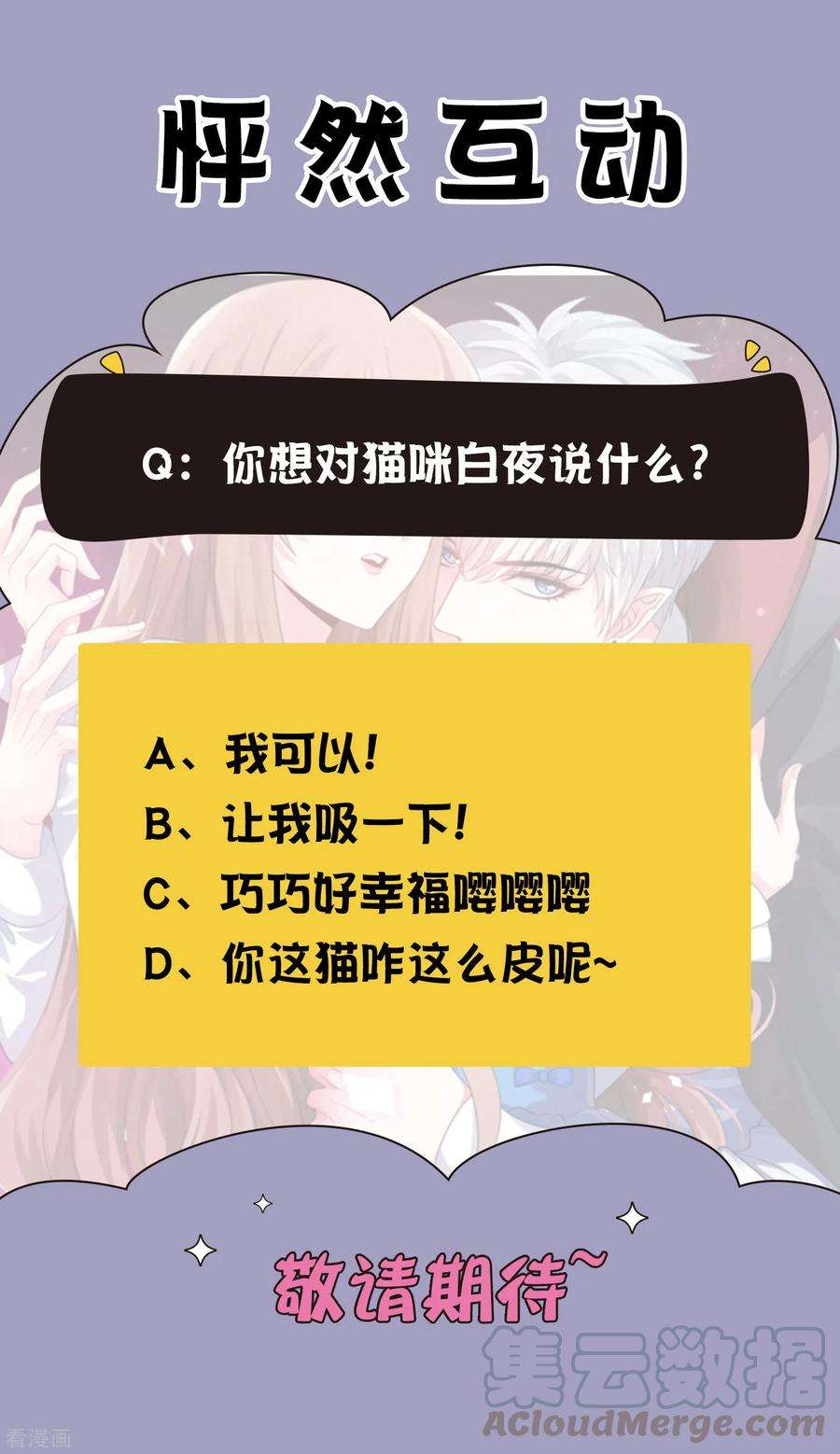 明星是血族238话 如果我的男人是只猫~