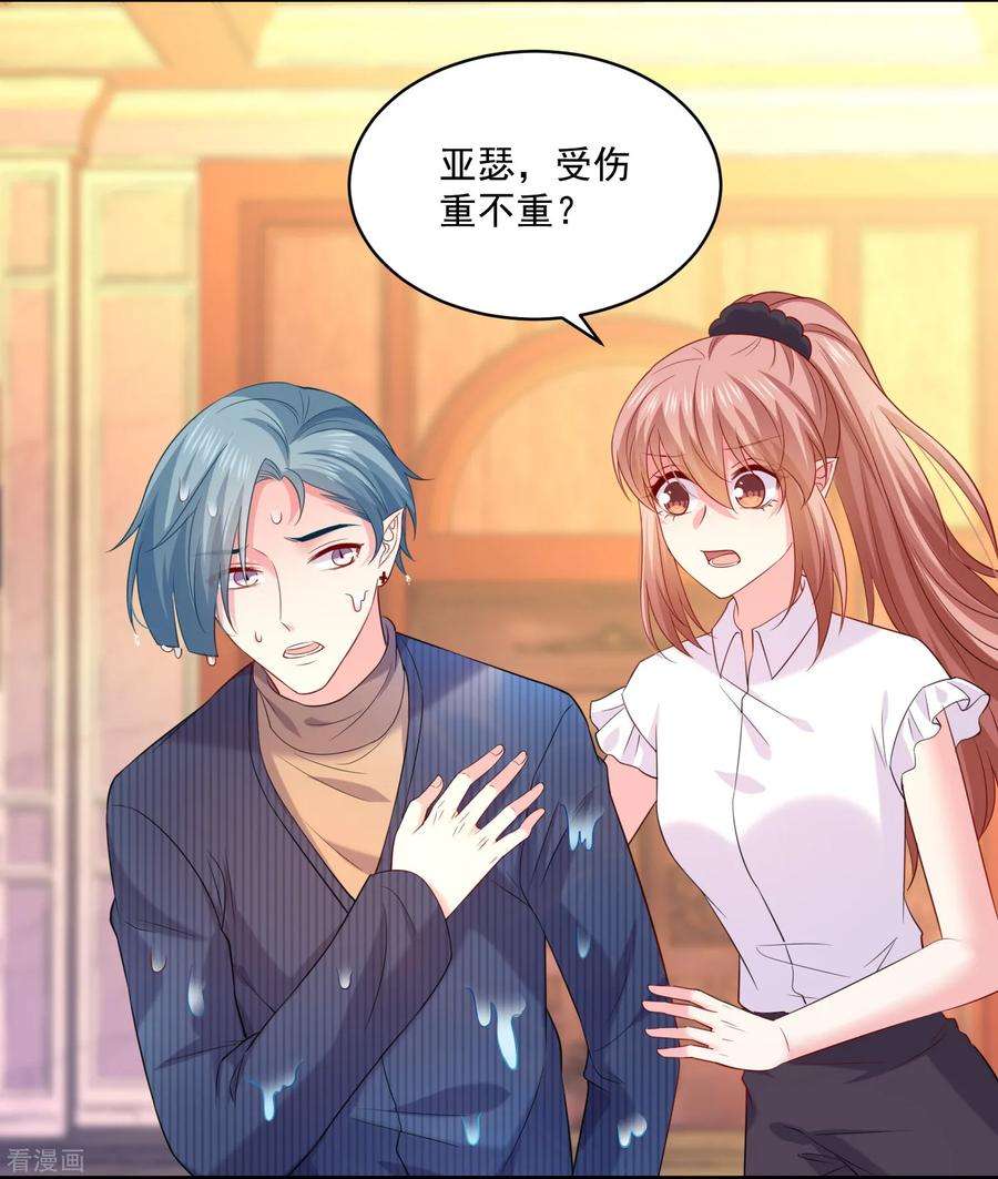明星是血族239话 未来的公公竟然棒打鸳鸯？！