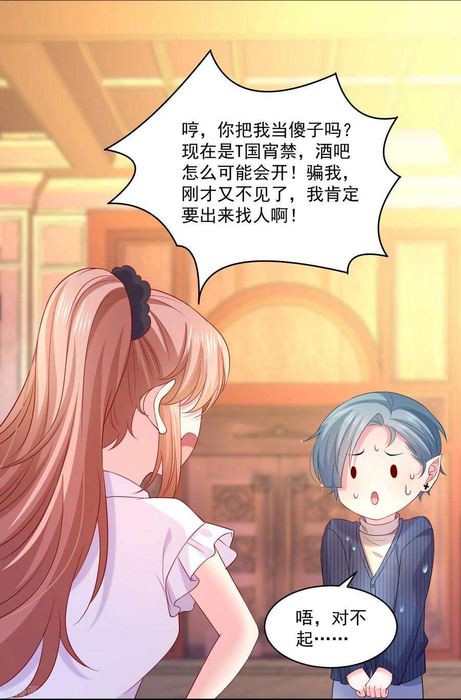 明星是血族239话 未来的公公竟然棒打鸳鸯？！