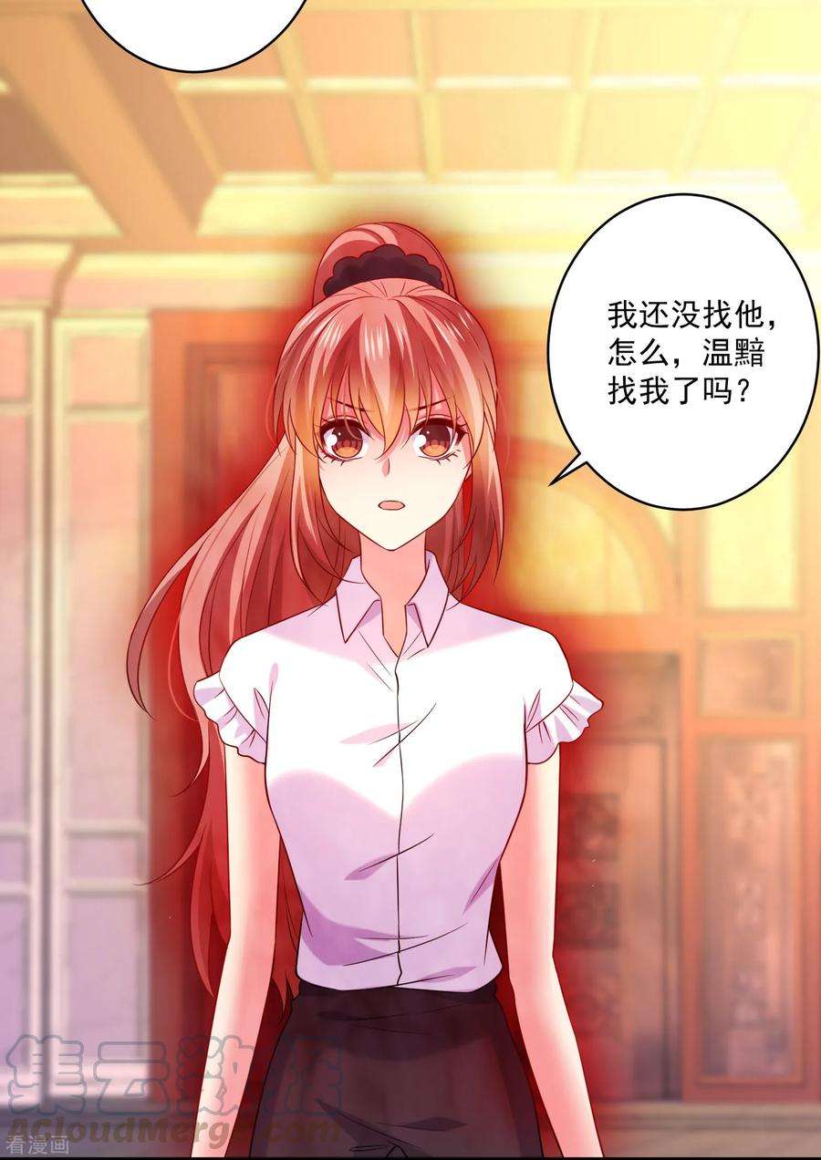 明星是血族239话 未来的公公竟然棒打鸳鸯？！