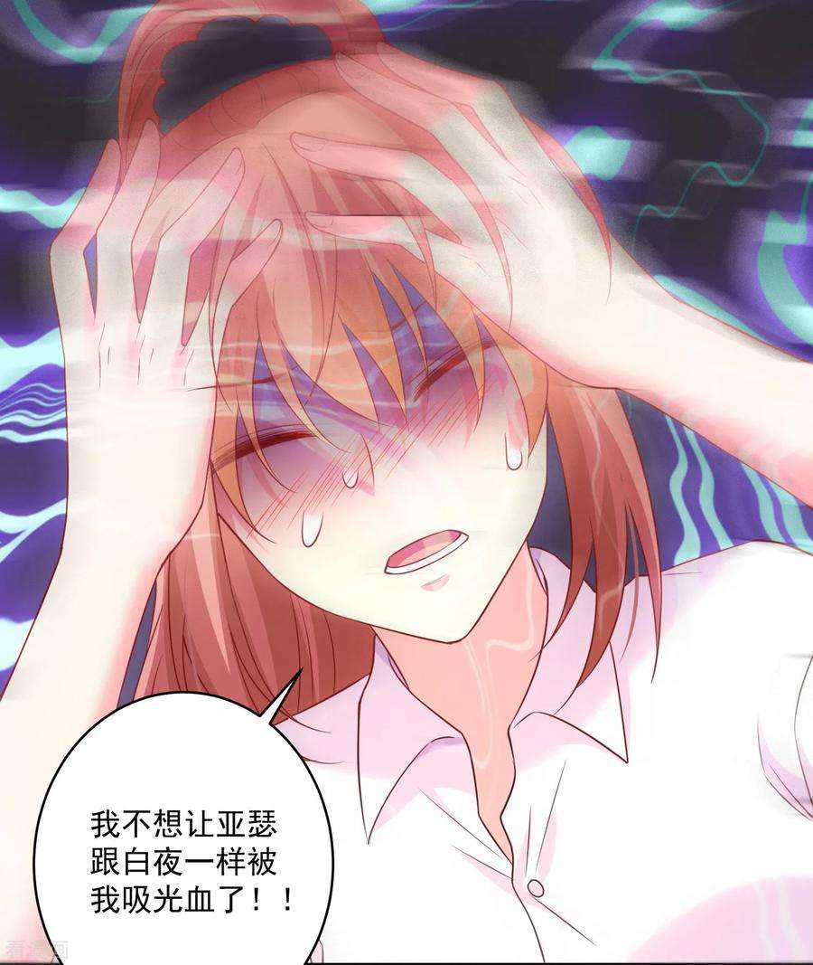 明星是血族239话 未来的公公竟然棒打鸳鸯？！